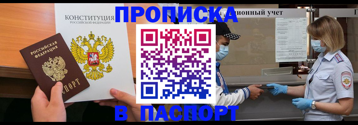 прописка законно в Будённовске